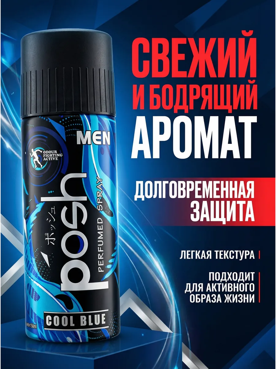Парфюмированый спрей дезодорант мужской