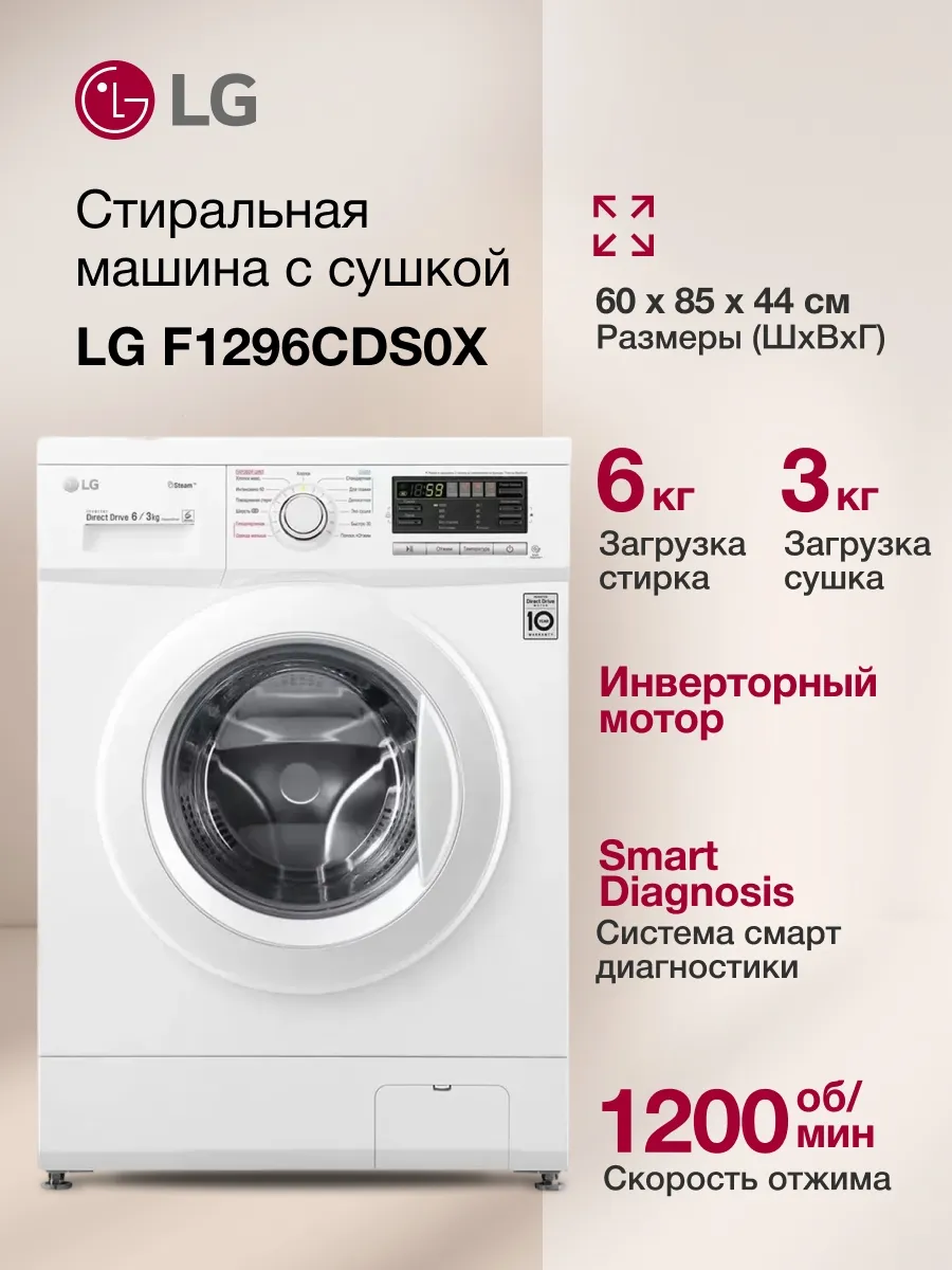 Стиральная машина с сушкой F1296CDS0X,узкая, 6кг LG 927409474 купить в интернет‑магазине Wildberries