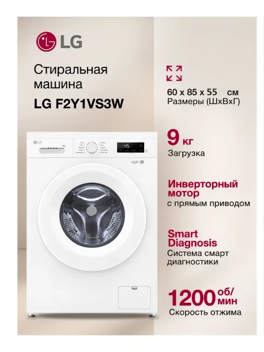 LG Стиральная машина F2Y1VS3W.AGWPCOM, 9кг, белый