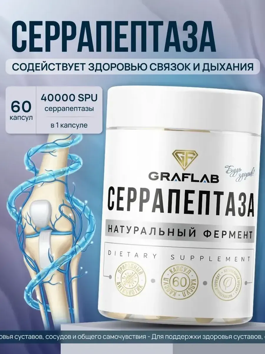 Serrapeptase 40000 SPU, 60 capsules