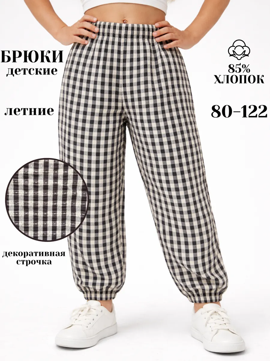 Брюки детские летние