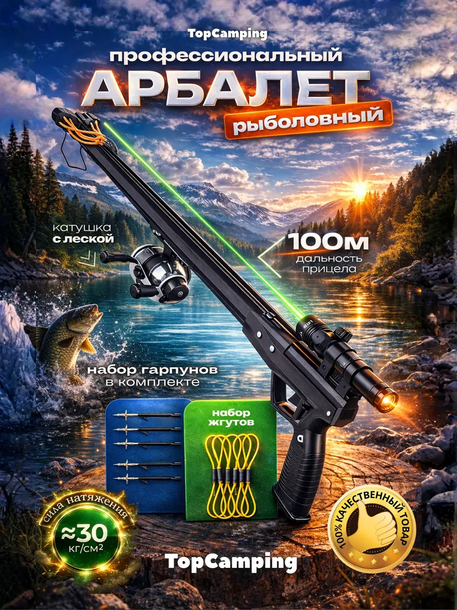 Рыболовный арбалет