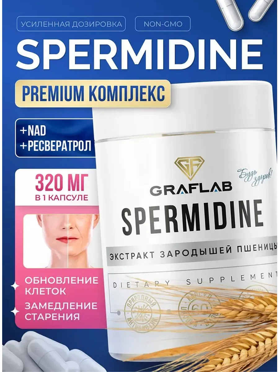 Spermidine + Resveratrol + NAD 320 mg, 60 capsules