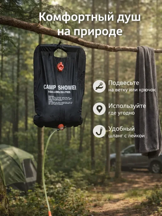 ХЕНЛИ Душ походный портативный нагрев от солнца 20 литров, 20 л, фото 2