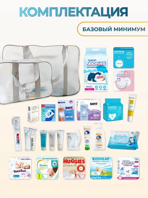 B Market Сумка в роддом готовая для мамы и малыша прозрачная, вариант, фото 2