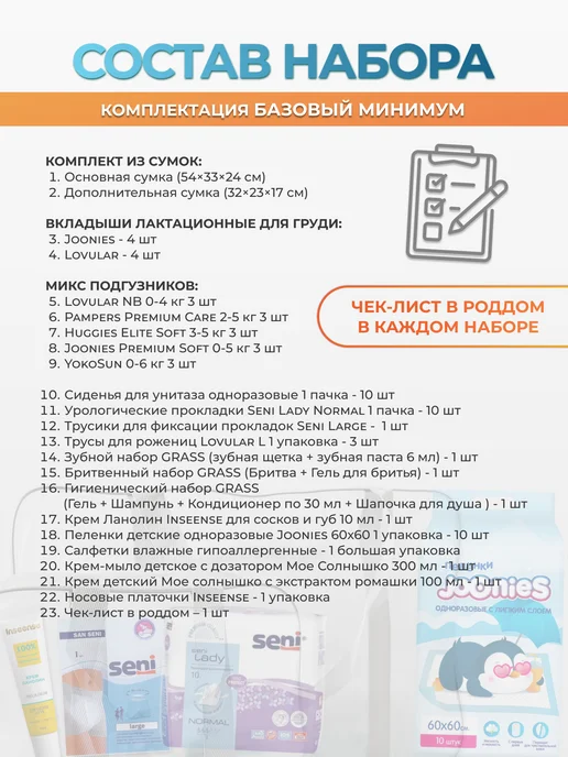 B Market Сумка в роддом готовая для мамы и малыша прозрачная, вариант, фото 3