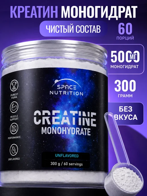 Space Nutrition Креатин моногидрат порошок, creatine, 60 порций, вариант