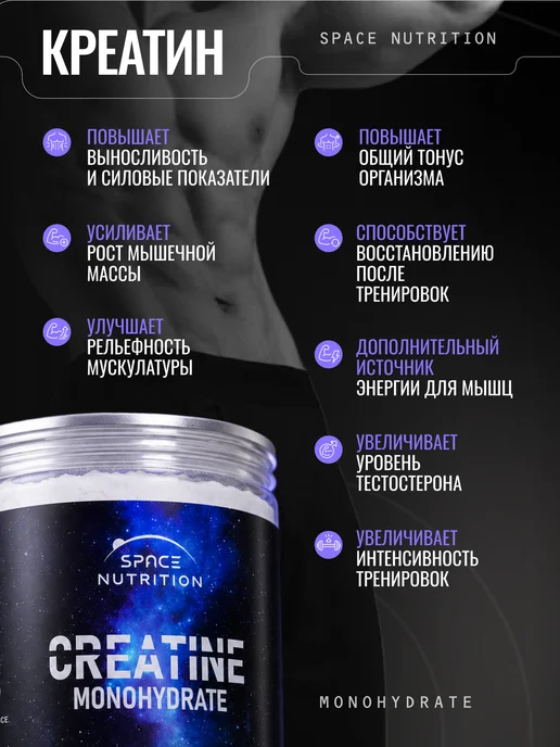 Space Nutrition Креатин моногидрат порошок, creatine, 60 порций, вариант, фото 2
