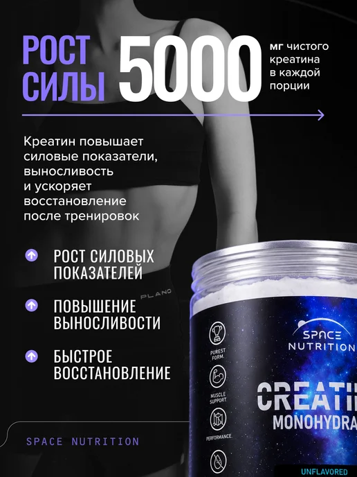 Space Nutrition Креатин моногидрат порошок, creatine, 60 порций, вариант, фото 4