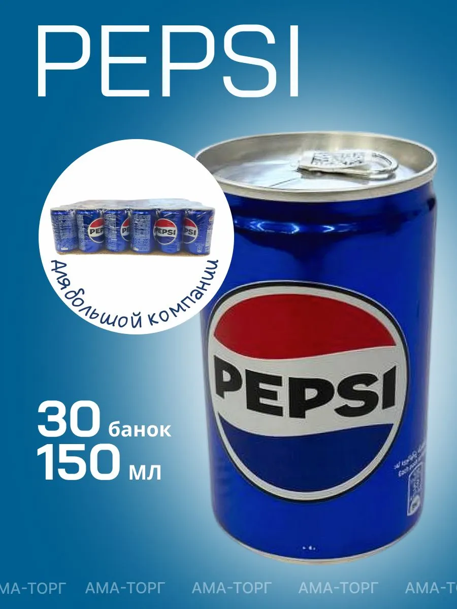 Газированный напиток Pepsi Ирак, 150 мл х 30 банок