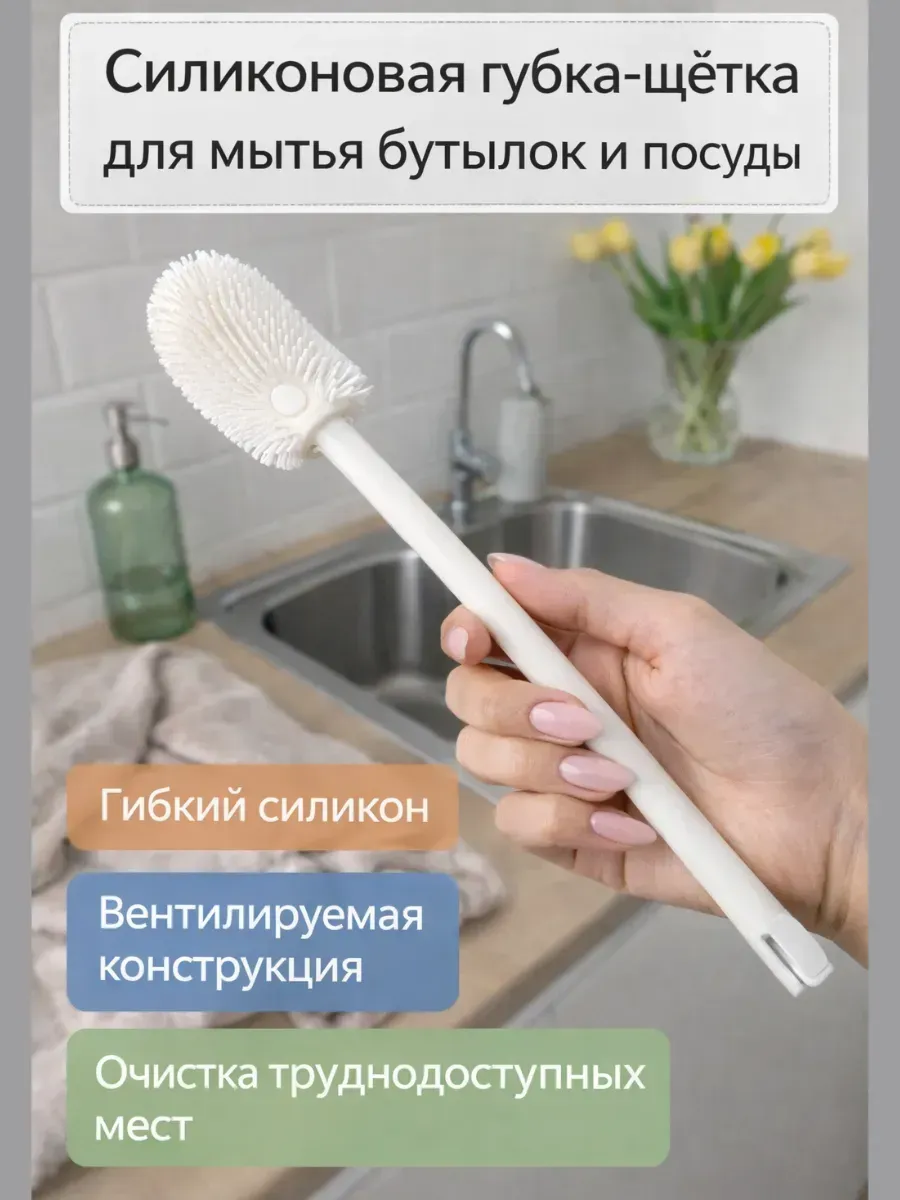 Силиконовая губка-щётка для мытья бутылок и посуды