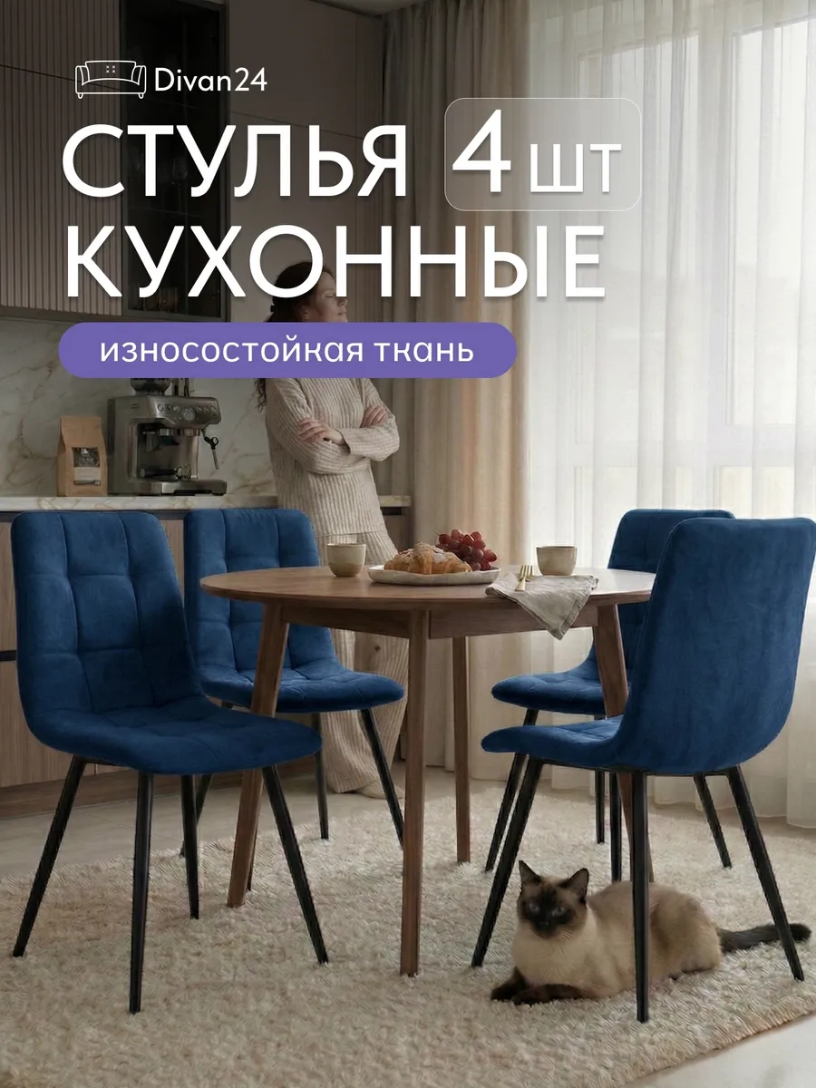 Стулья для кухни 4 шт мягкие со спинкой