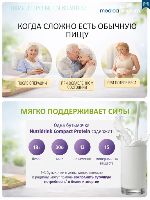 Nutridrink нутридринк компакт персик манго жидкий при онкологии, 125 мл, 4 шт, фото 2