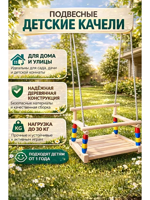 Садовая качели детская, вариант, фото 2