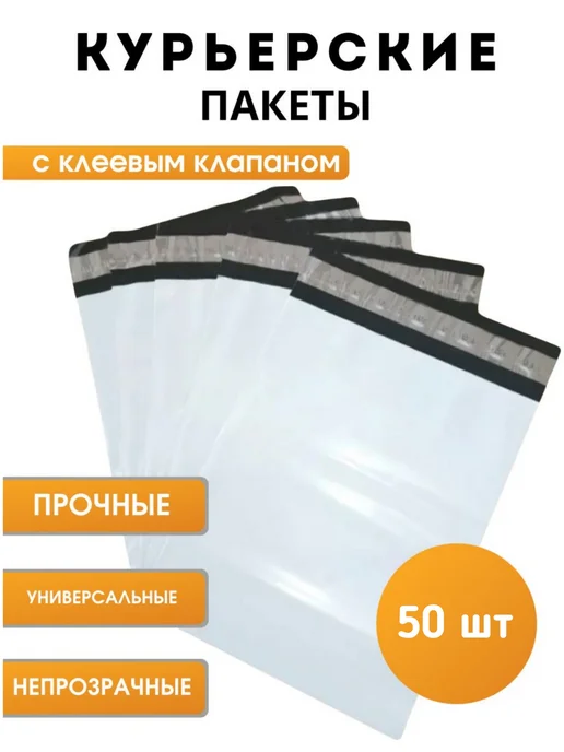 Курьерский пакет 300х400 мм с клеевым клапаном, 300x400 мм, фото 2