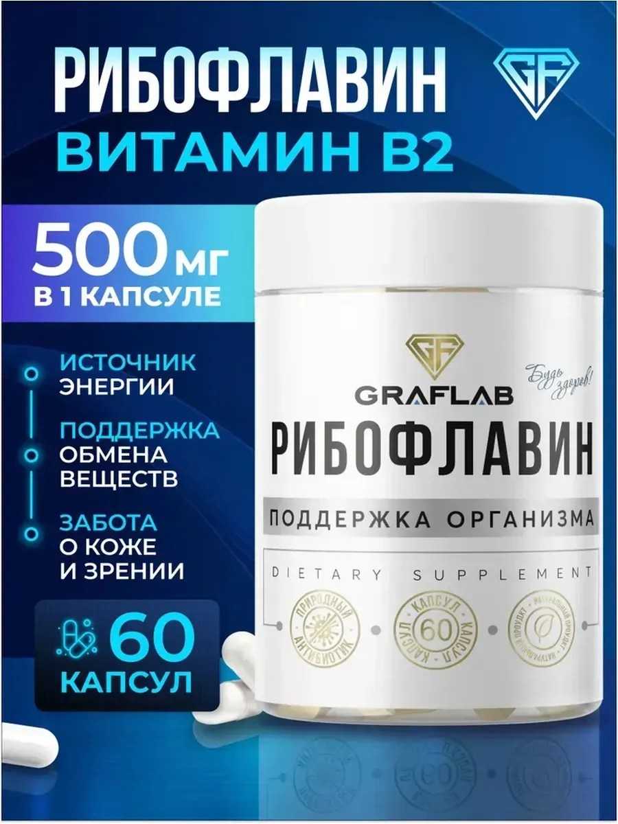 Vitamin B2 (Riboflavin) 500 mg, 60 capsules