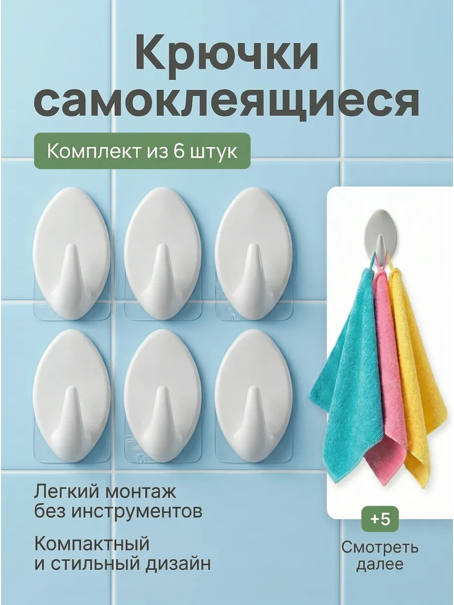 Крючки самоклеящиеся белые-6шт