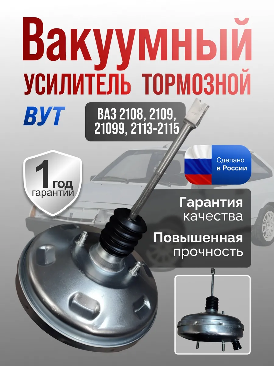 Вакуумный усилитель тормозов