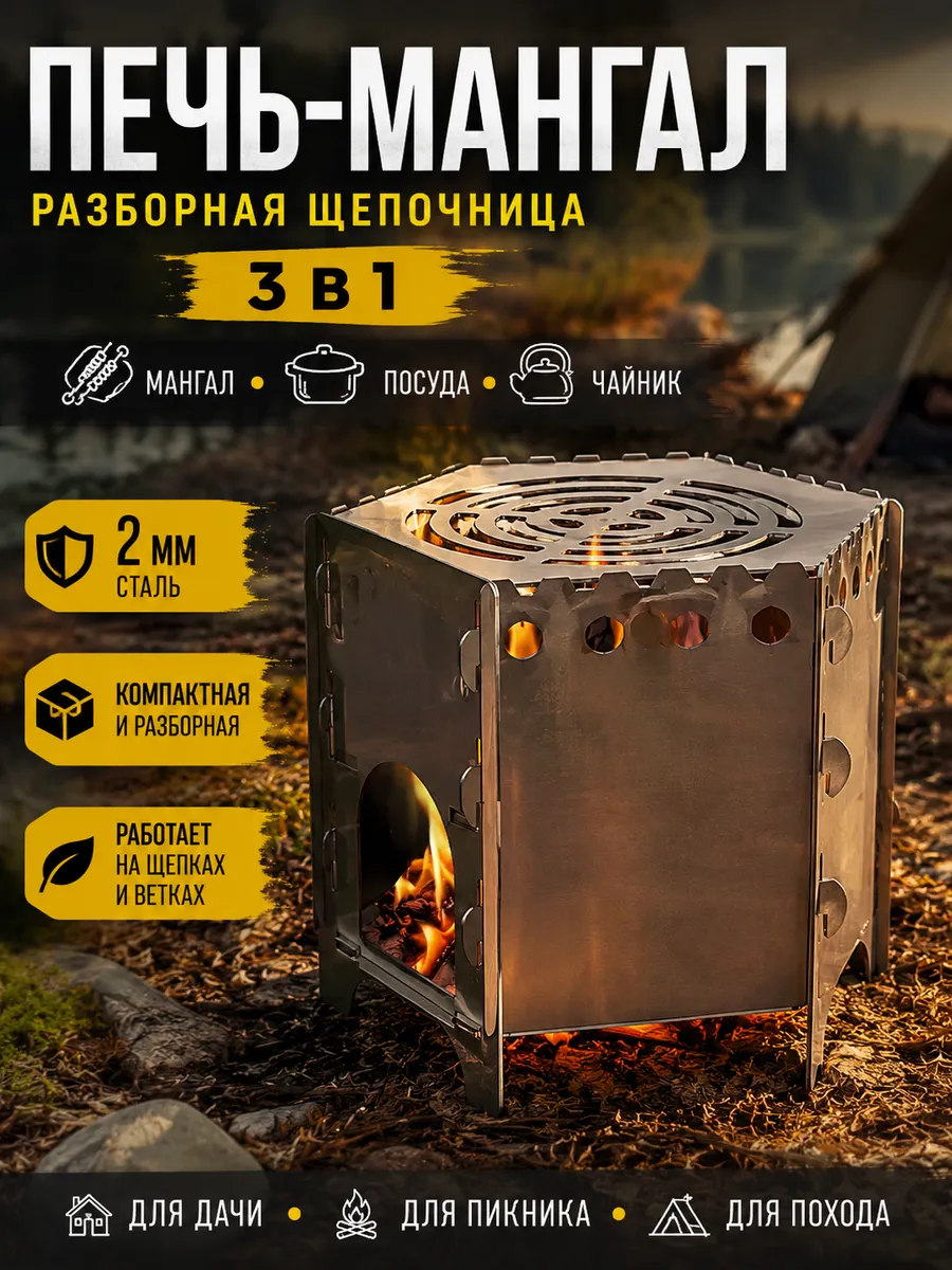 печь щепочница туристическая для похода