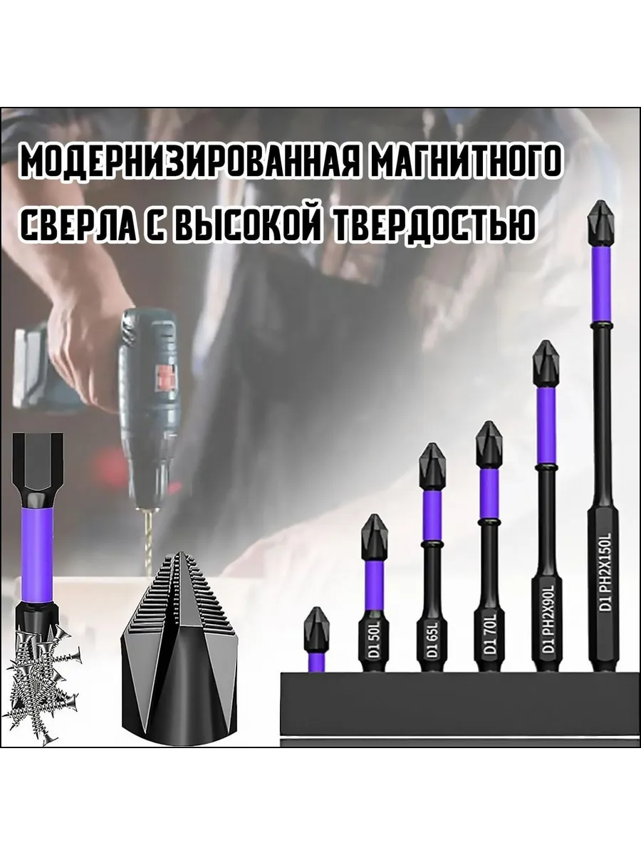 Набор ударных торсионных бит для шуруповерта, 6 шт