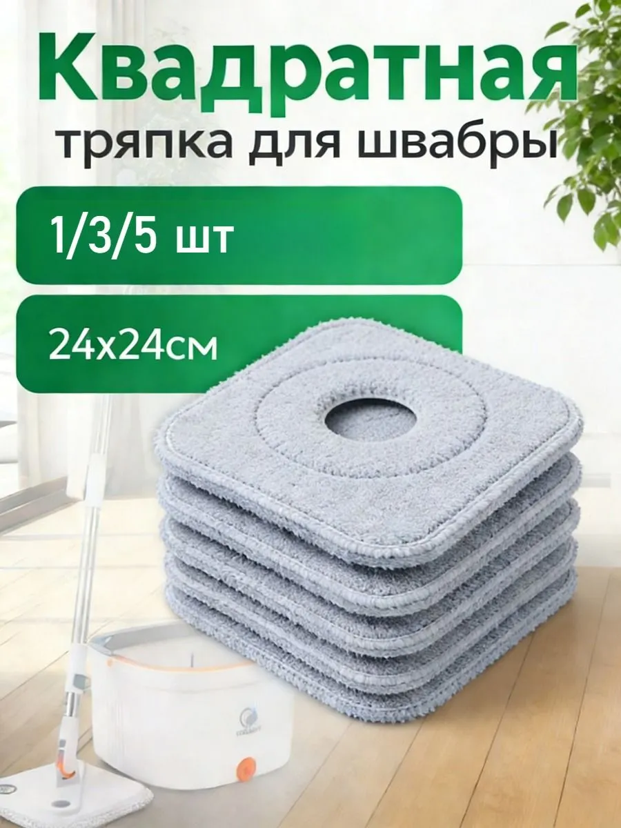 Микроволоконная насадка на швабру 24 см 1 шт