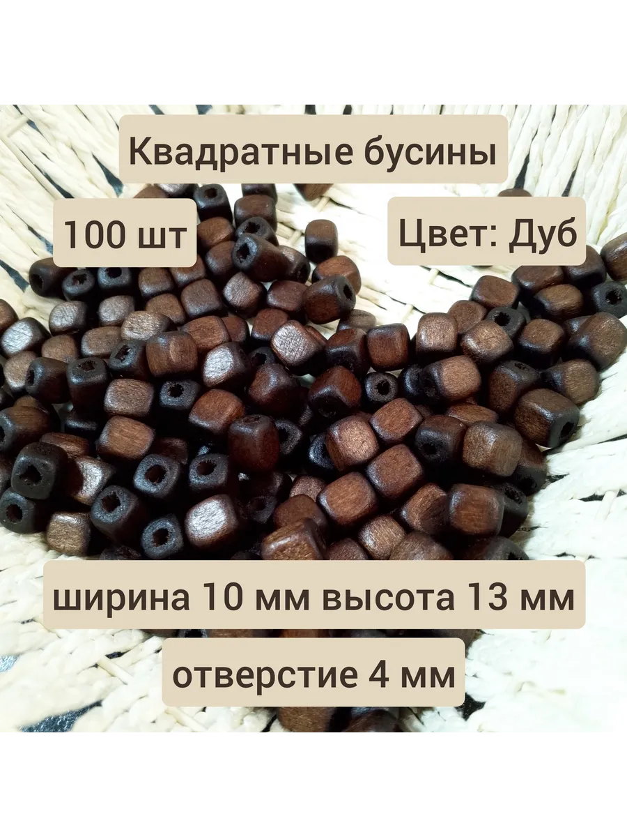 Квадратные бусины прямоугольные деревянные