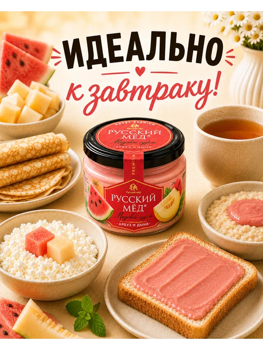 MEDOLUBOV Русский Мед Арбуз Дыня медовое суфле 250мл, 250 мл, фото 2