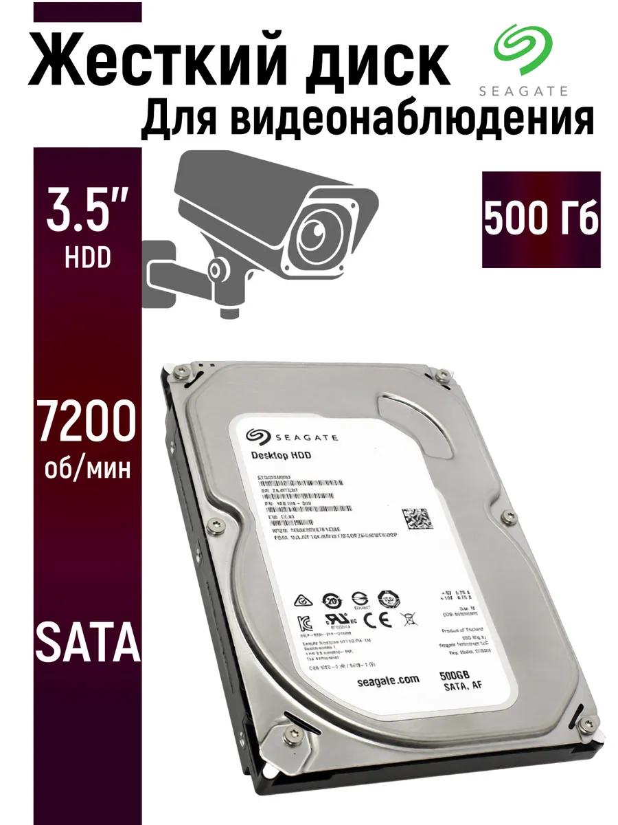 Внутренний жесткий диск Seagate 500 Гб для видеонаблюдения