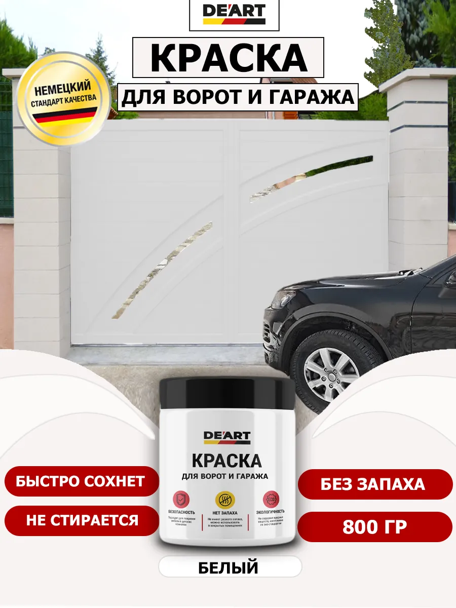 Краска для ворот и гаража белый матовый