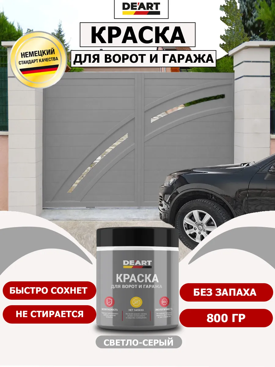 Краска для ворот и гаража светло-серый