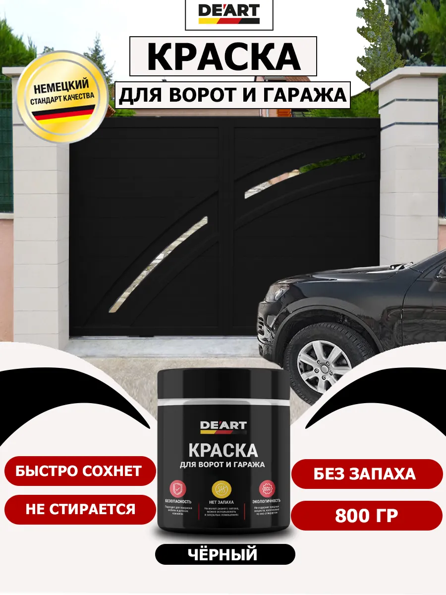 Краска для ворот и гаража черный