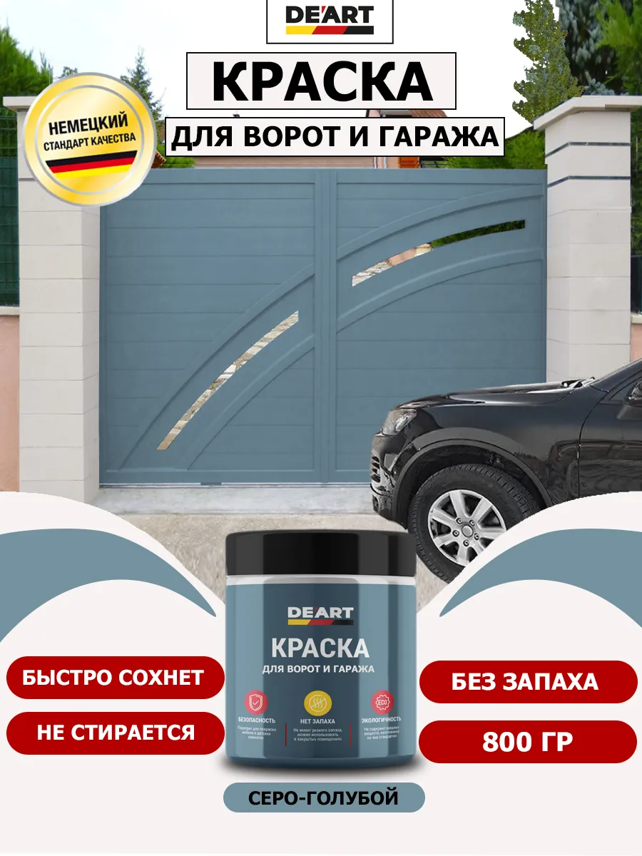 Краска для ворот и гаража серо-голубой