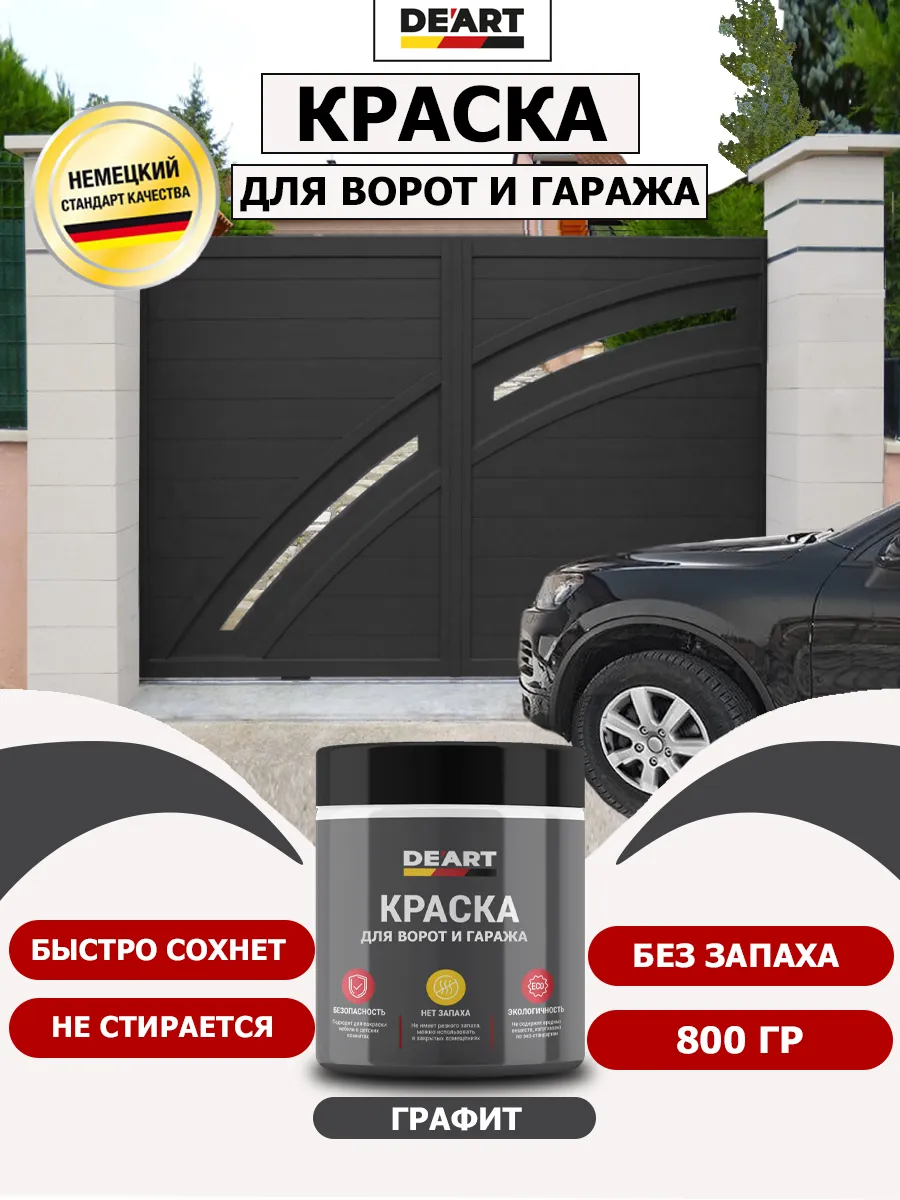 Краска для ворот и гаража графит
