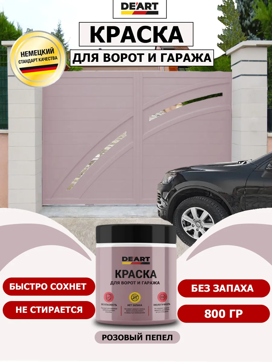 Краска для ворот и гаража розовый пепел