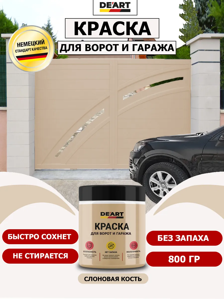 Краска для ворот и гаража слоновая кость
