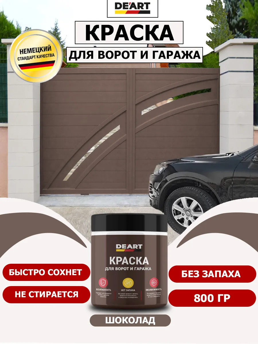 Краска для ворот и гаража шоколад