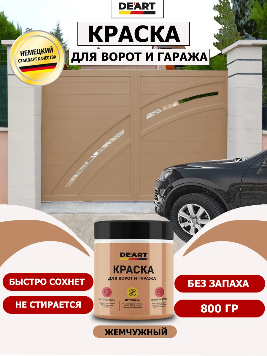 Краска для ворот и гаража жемчужный