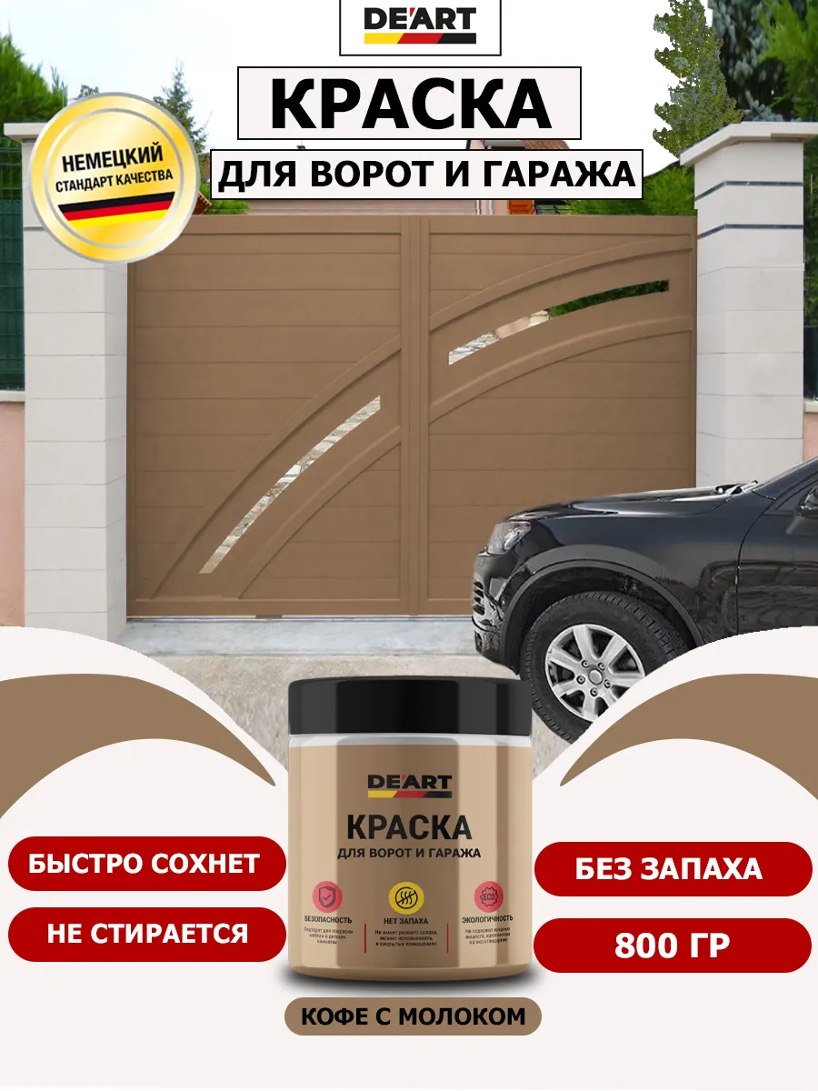 Краска для ворот и гаража кофе с молоком