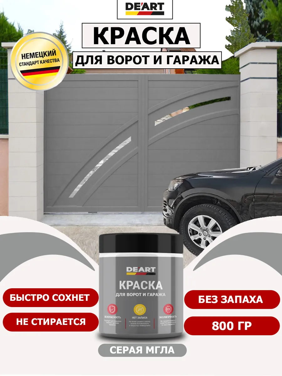 Краска для ворот и гаража серая мгла