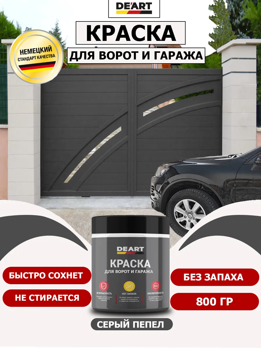 Краска для ворот и гаража серый пепел