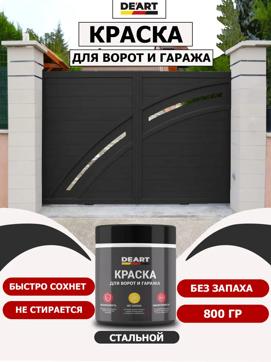 Краска для ворот и гаража стальной