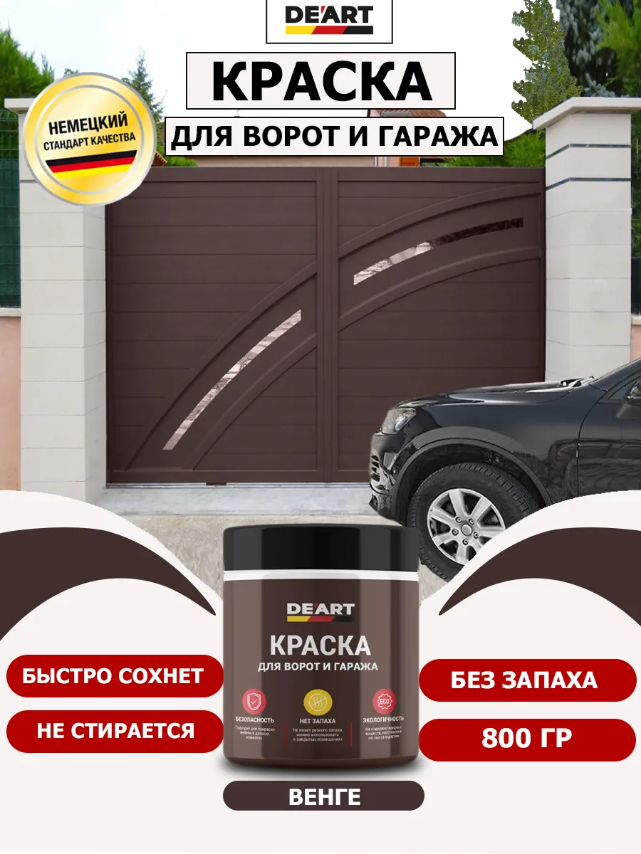 Краска для ворот и гаража венге