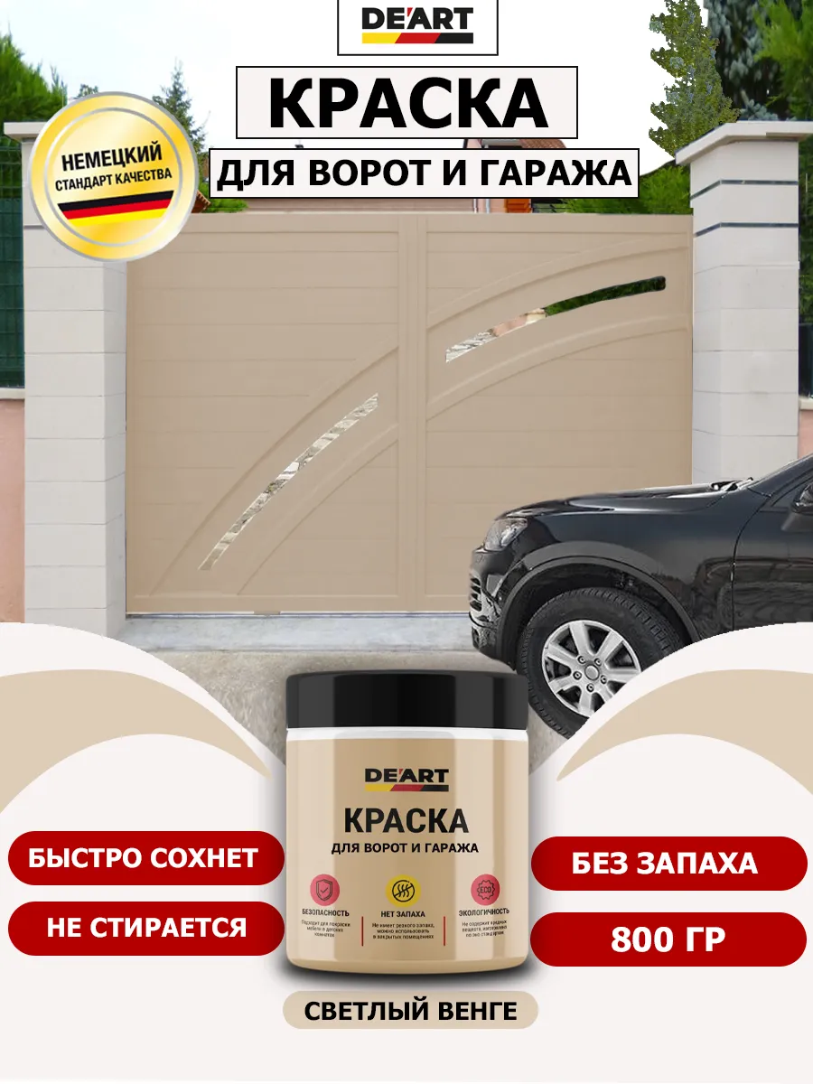 Краска для ворот и гаража светлый венге