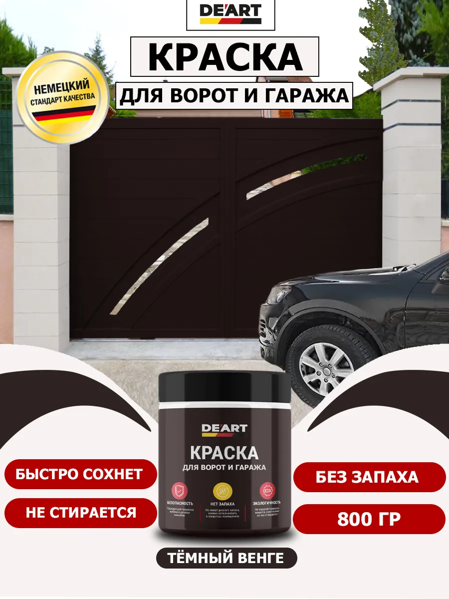 Краска для ворот и гаража темный венге