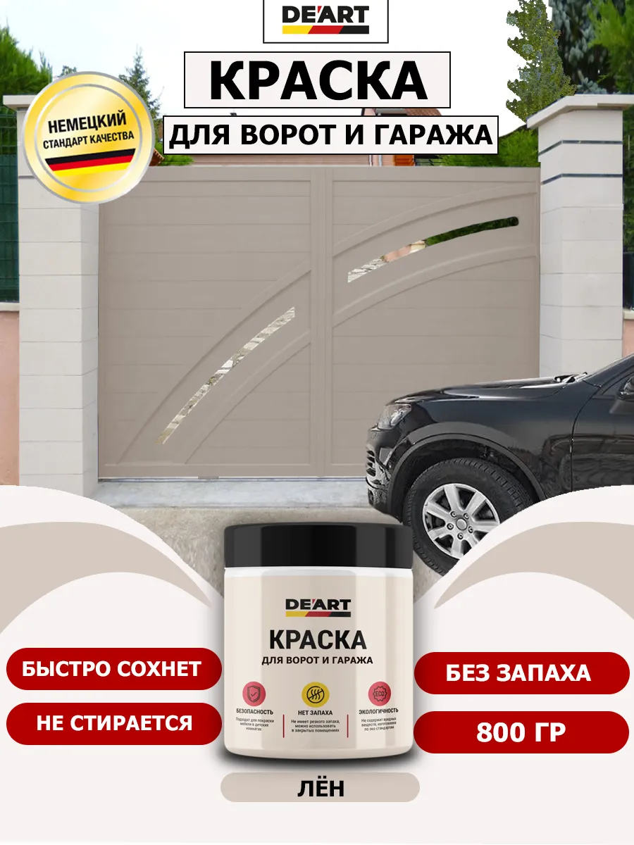 Краска для ворот и гаража лён