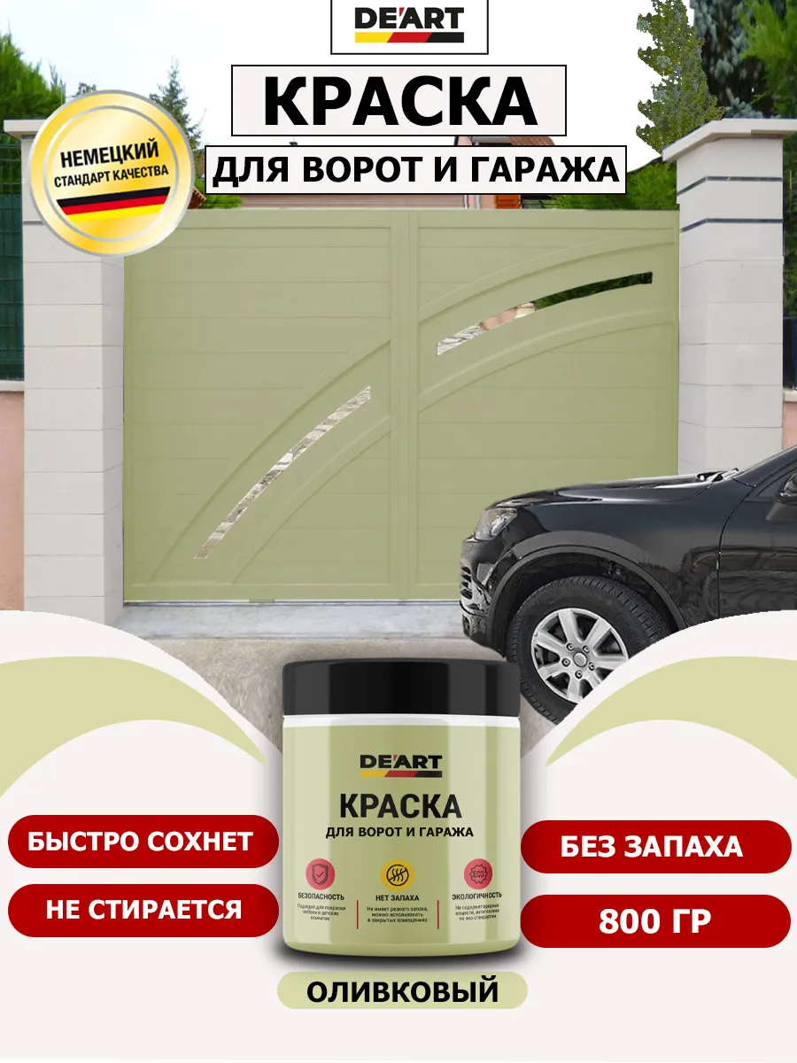 Краска для ворот и гаража оливковый