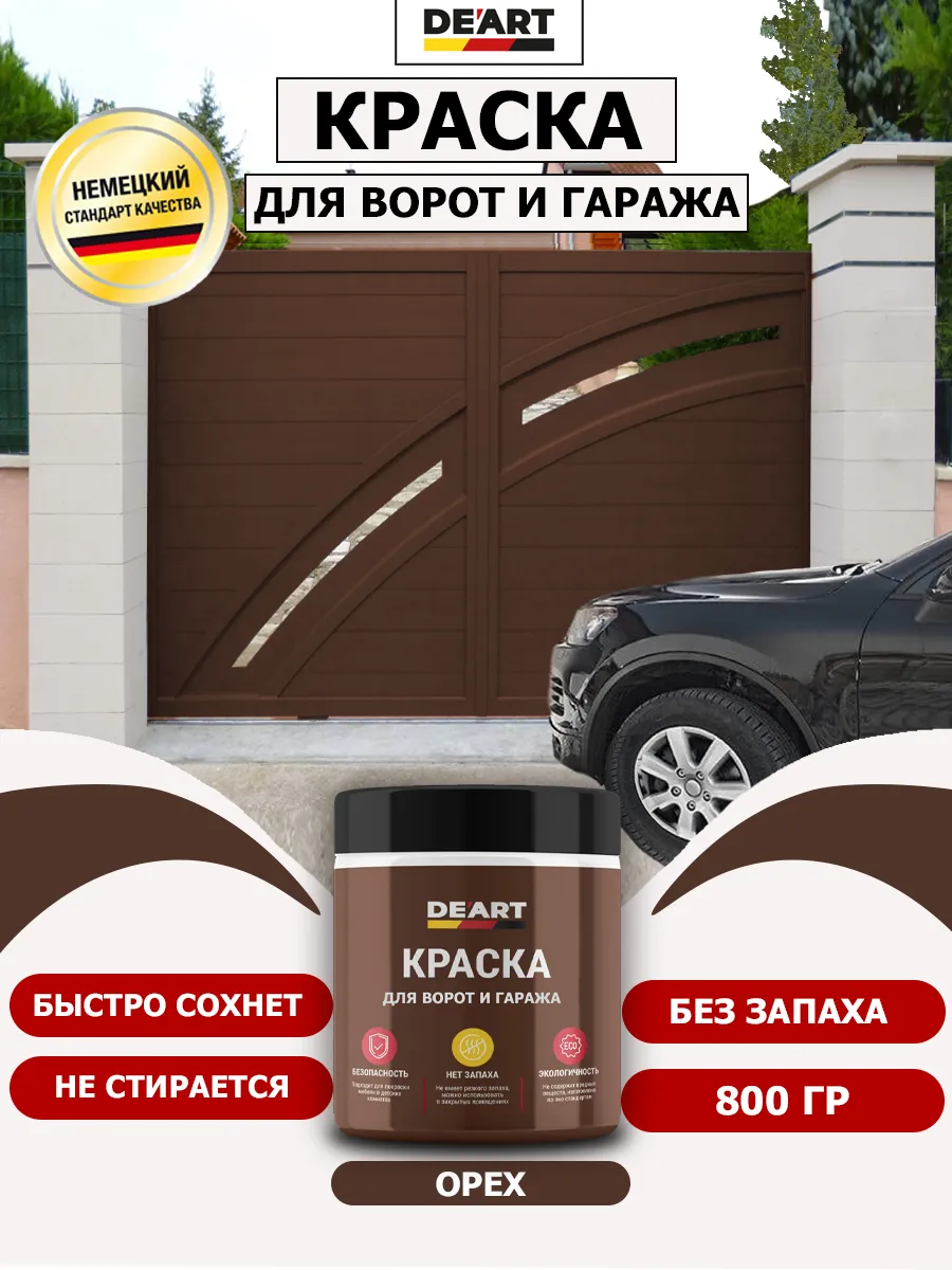 Краска для ворот и гаража орех