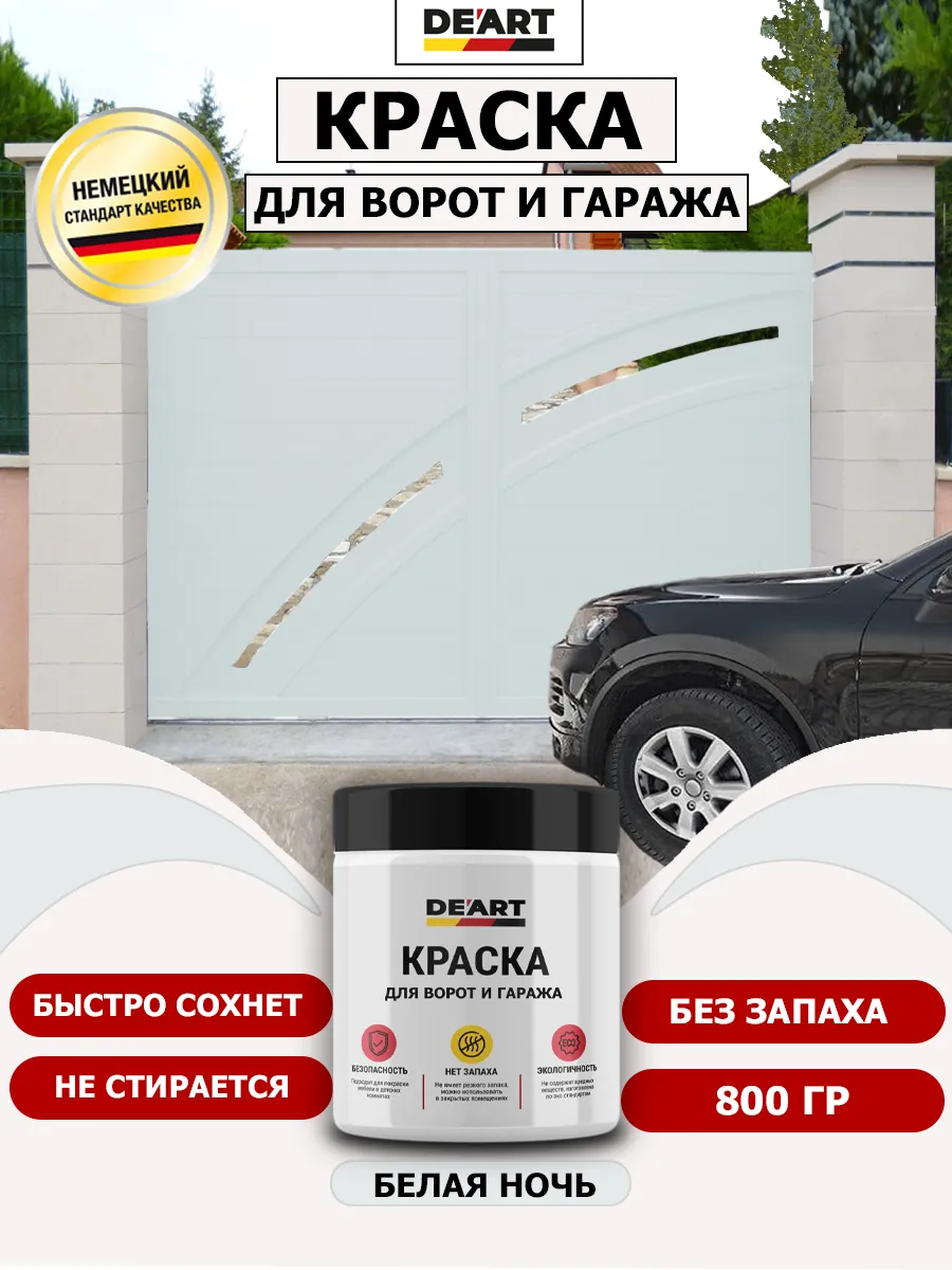Краска для ворот и гаража белая ночь