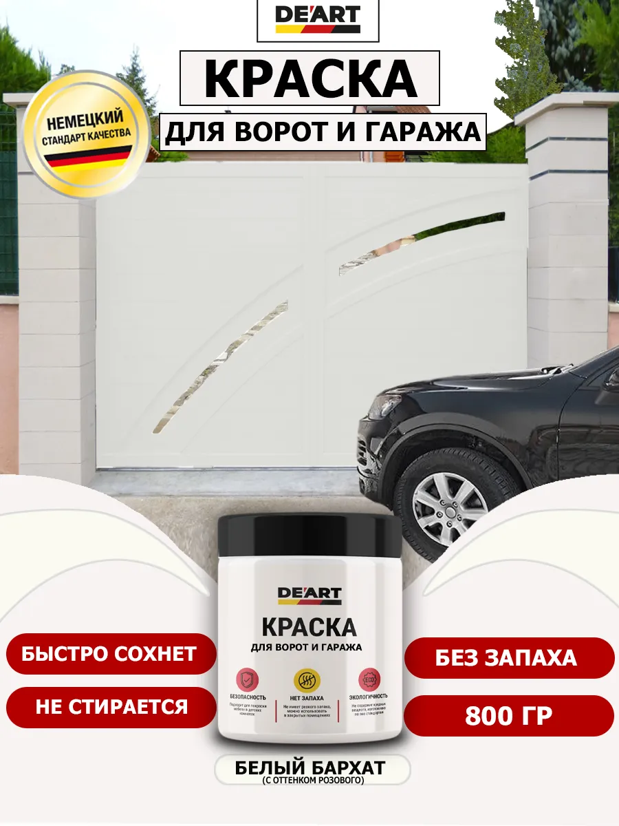 Краска для ворот и гаража белый бархат