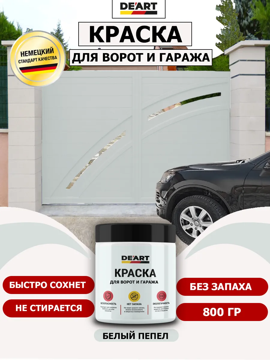 Краска для ворот и гаража белый пепел